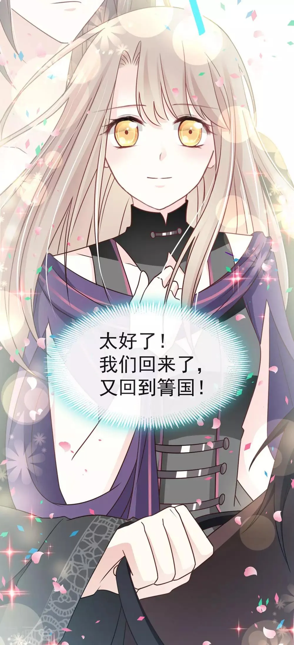 第110话 筹备婚礼 第6页
