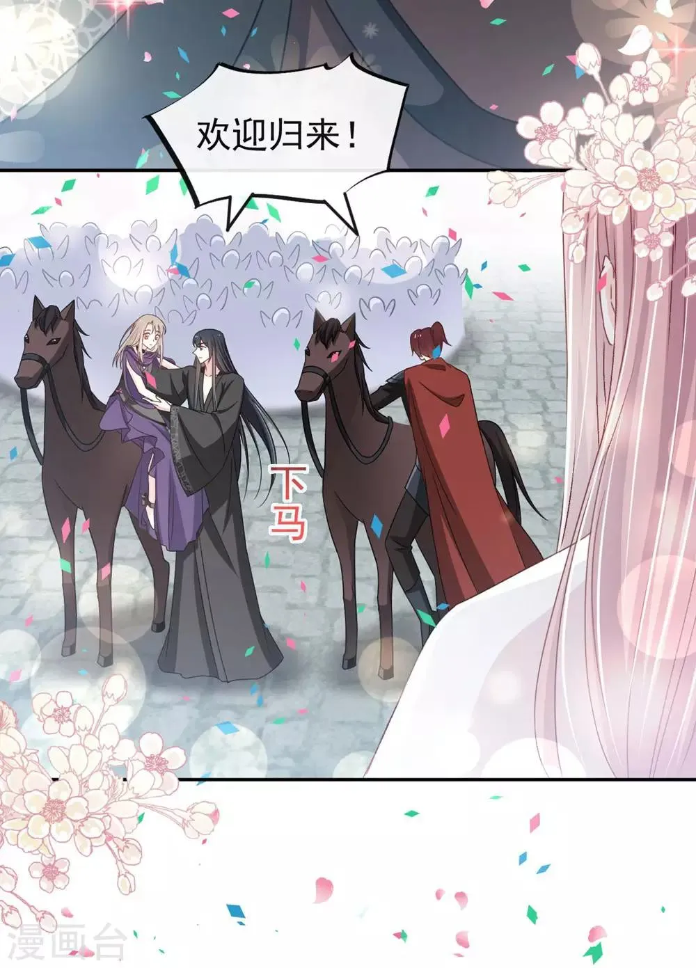 第110话 筹备婚礼 第7页