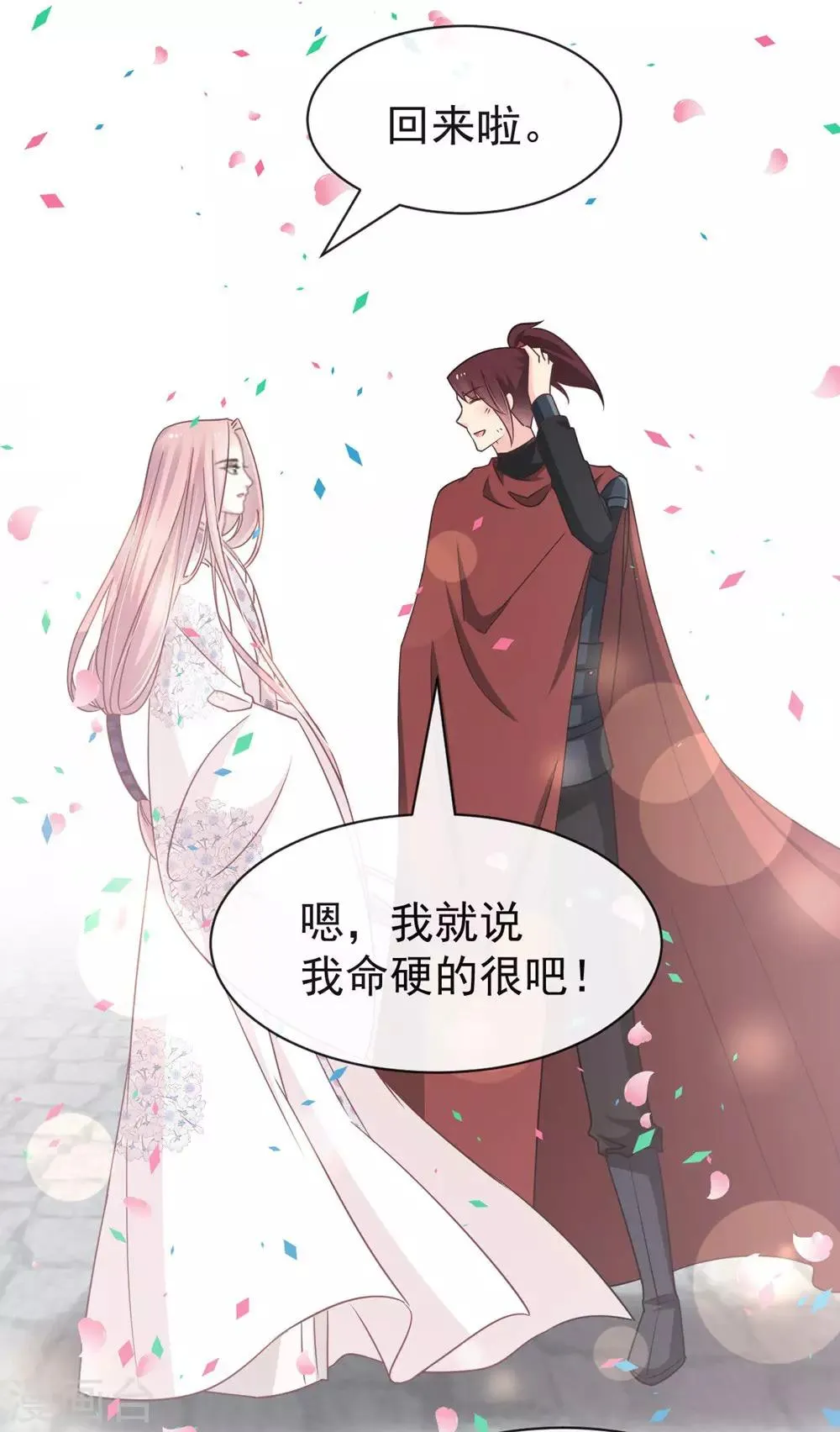 第110话 筹备婚礼 第8页