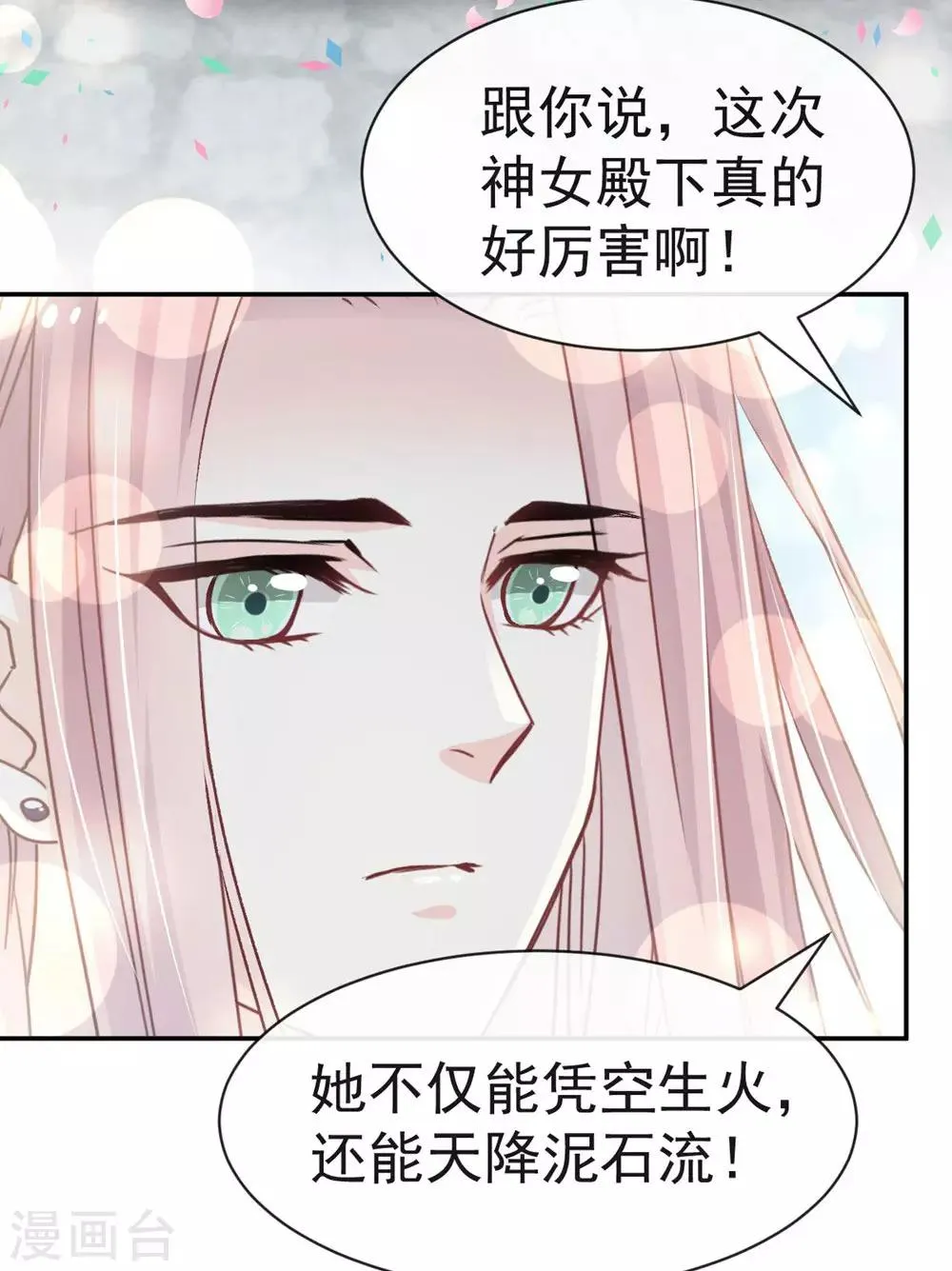 第110话 筹备婚礼 第9页