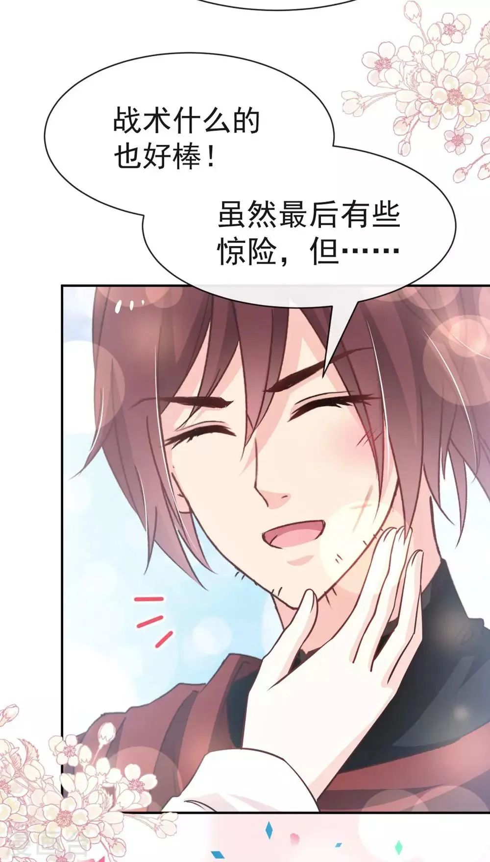 第110话 筹备婚礼 第10页