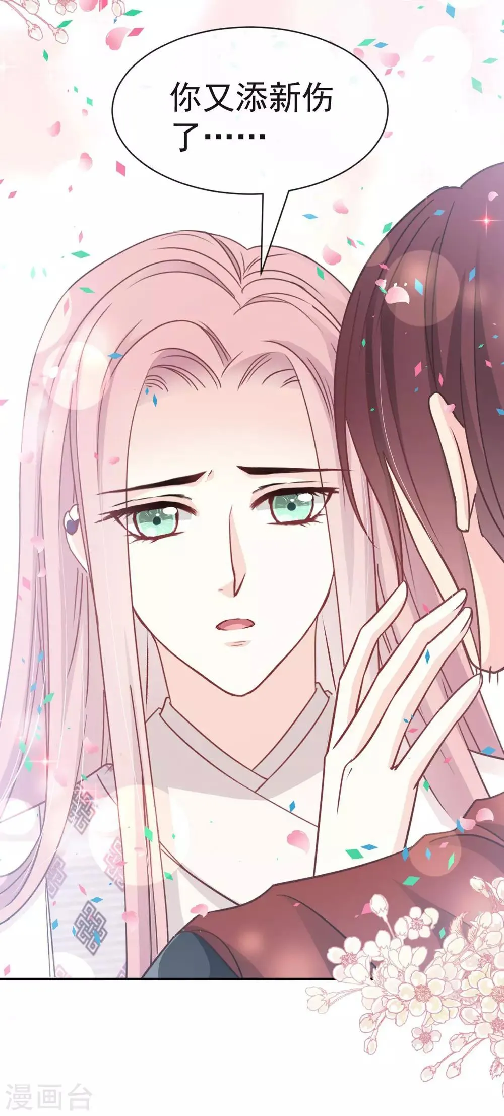 第110话 筹备婚礼 第11页