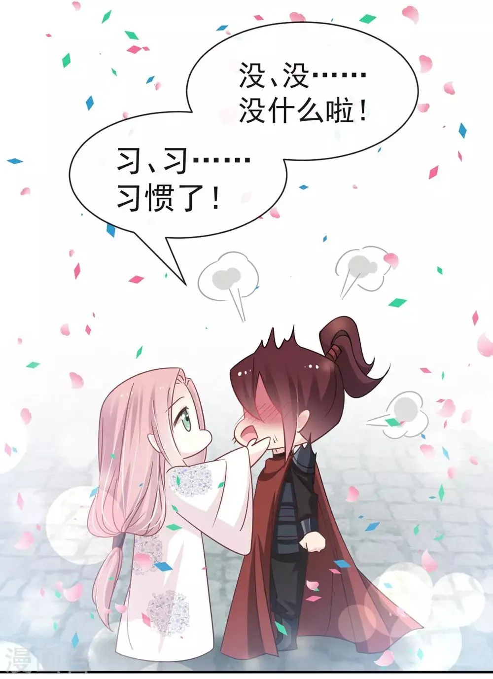 第110话 筹备婚礼 第13页