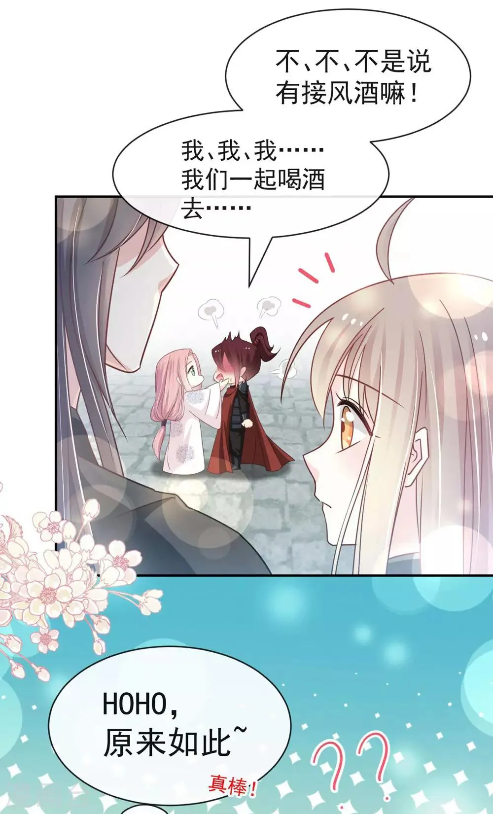 第110话 筹备婚礼 第14页