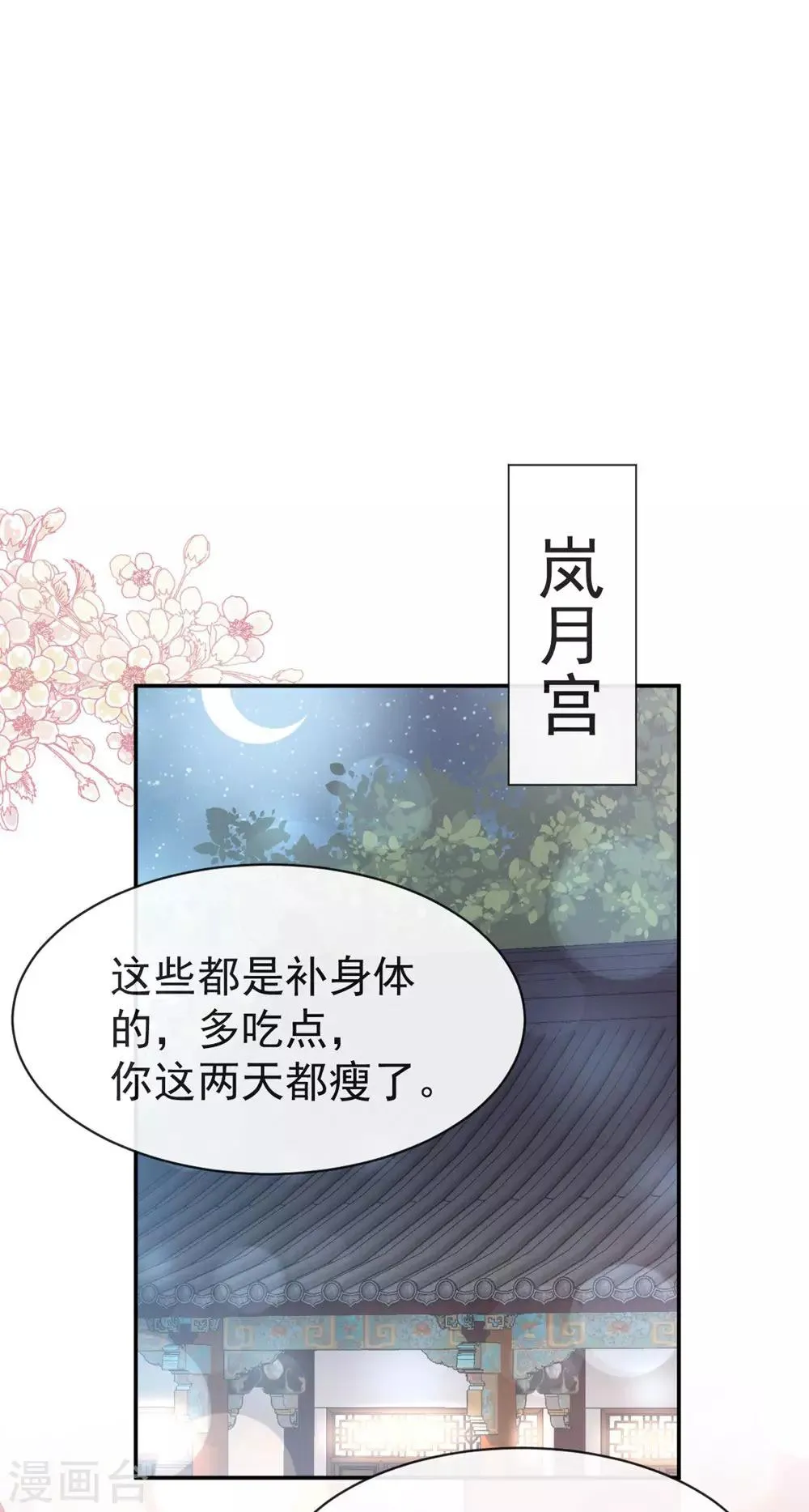 第110话 筹备婚礼 第16页