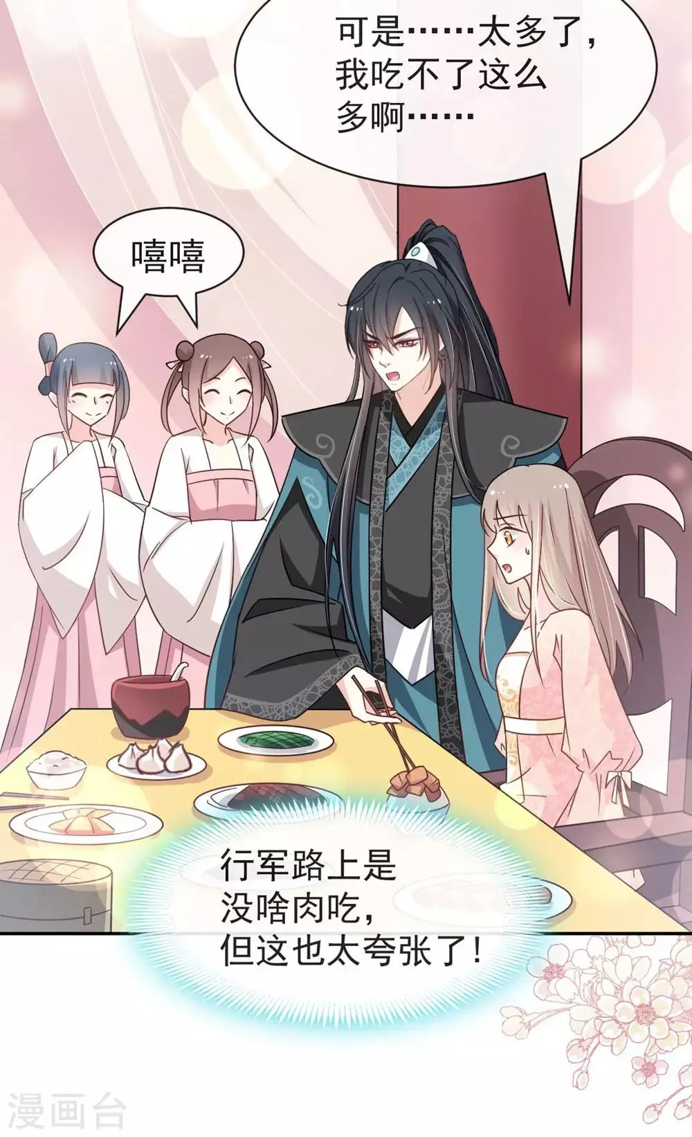 第110话 筹备婚礼 第17页