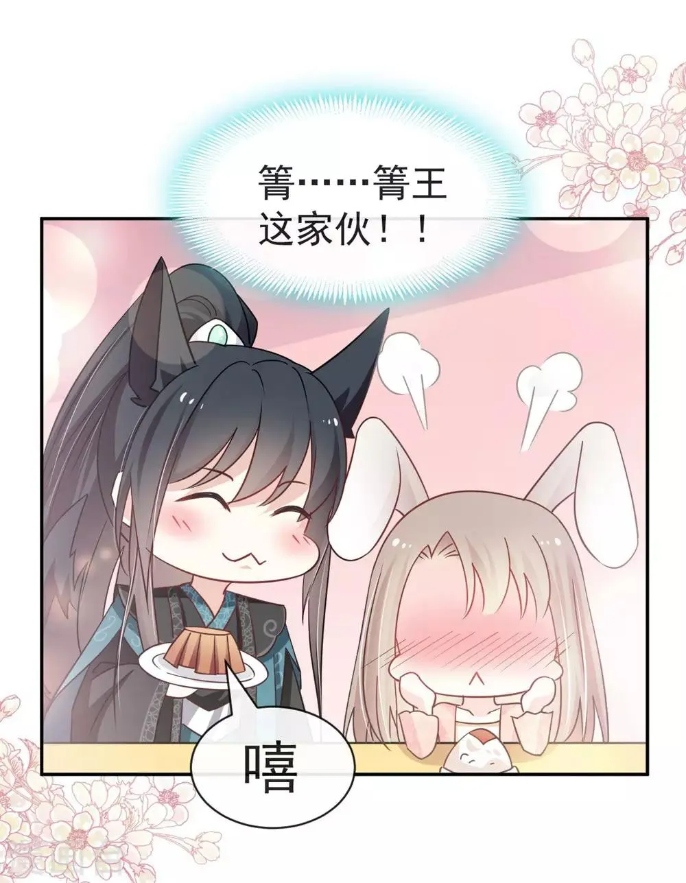 第110话 筹备婚礼 第19页