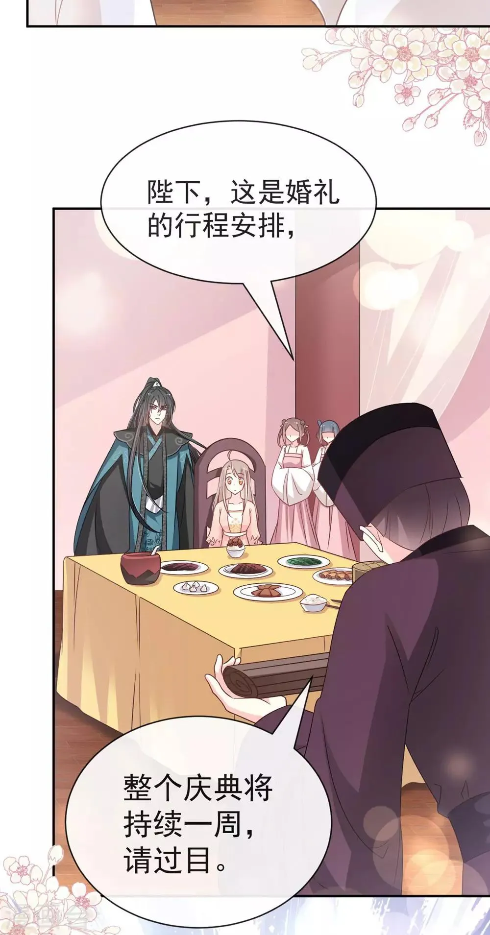 第110话 筹备婚礼 第21页