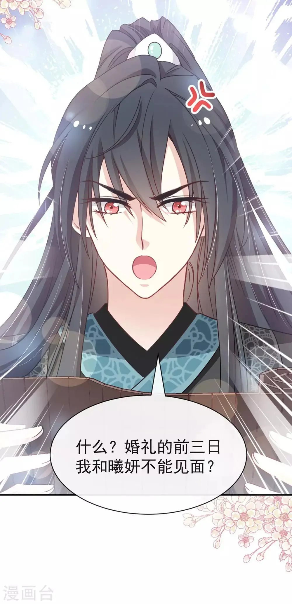 第110话 筹备婚礼 第22页