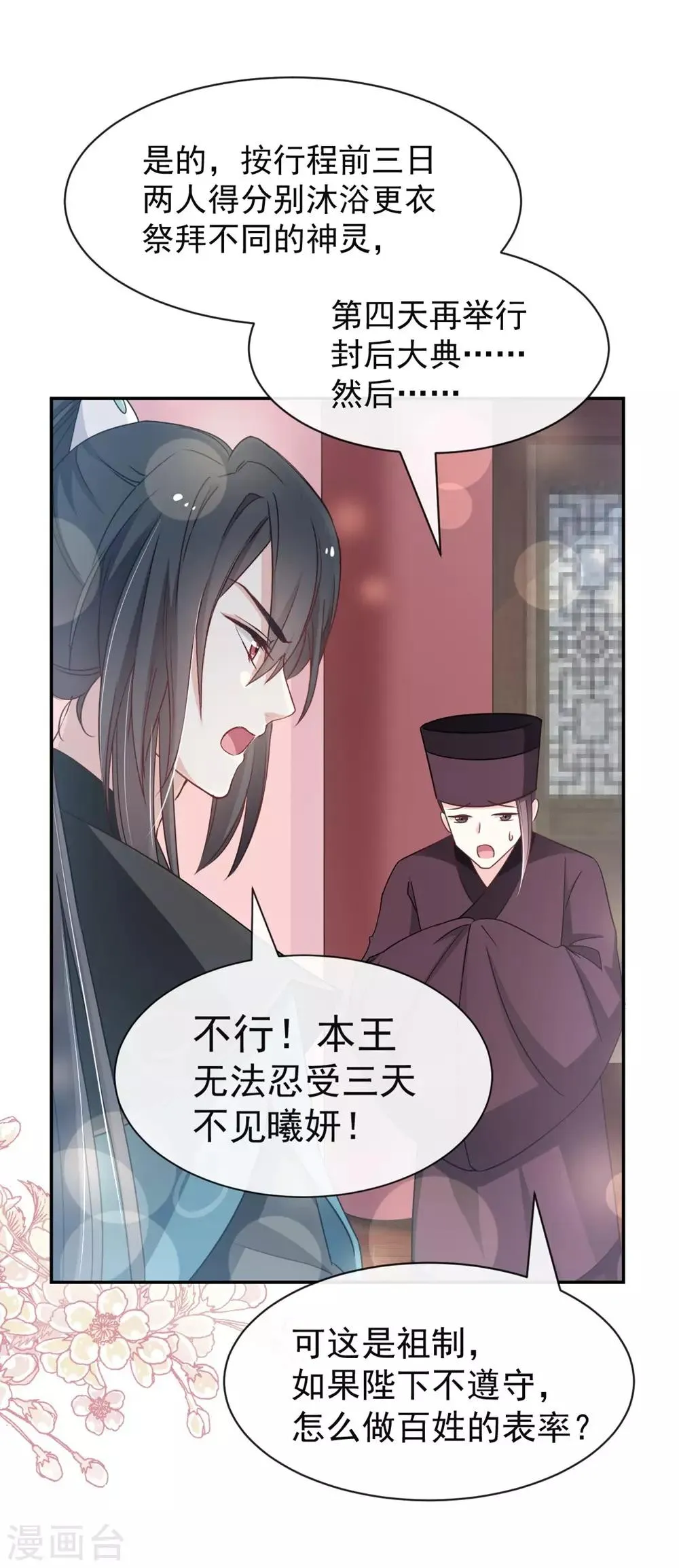 第110话 筹备婚礼 第23页