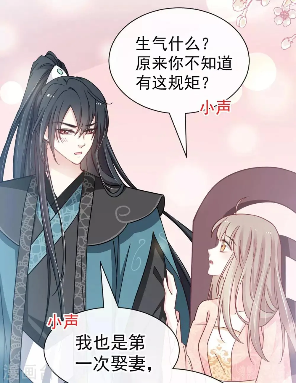 第110话 筹备婚礼 第25页