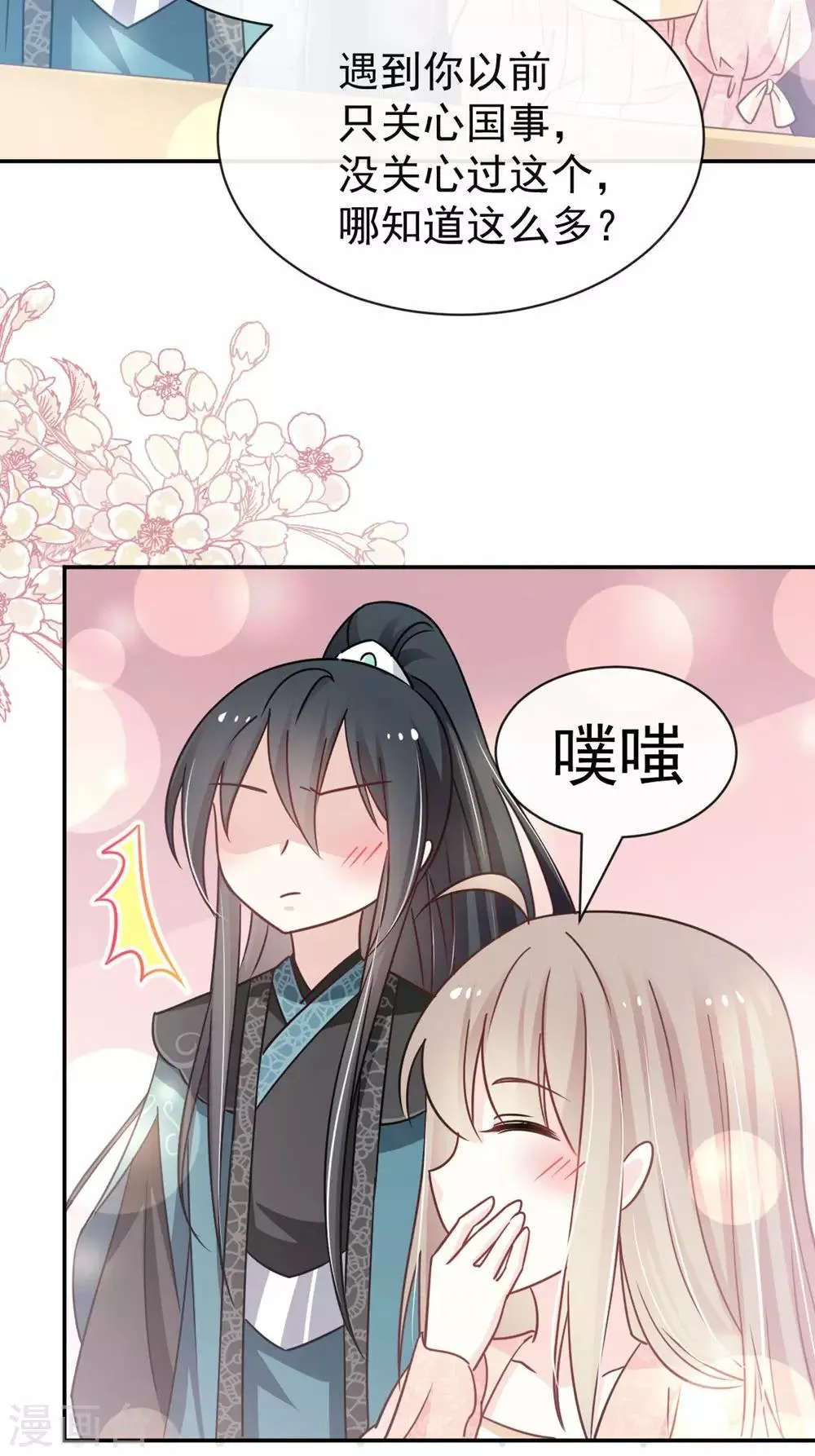 第110话 筹备婚礼 第26页