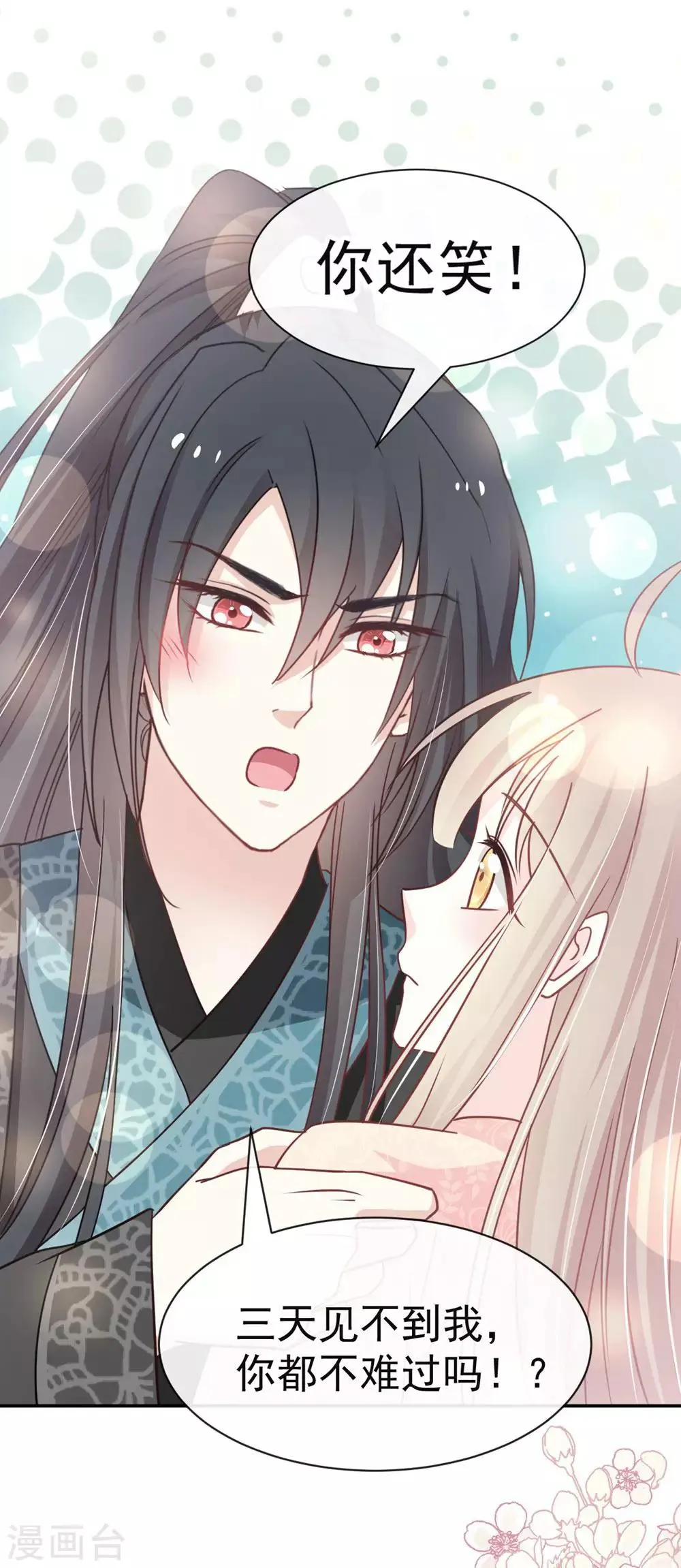 第110话 筹备婚礼 第27页