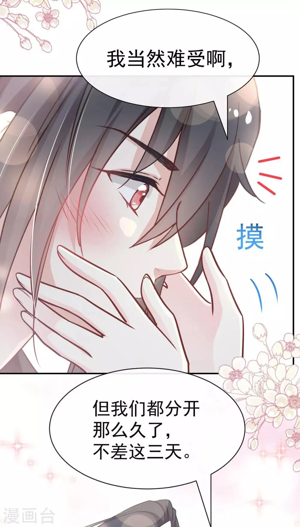 第110话 筹备婚礼 第29页