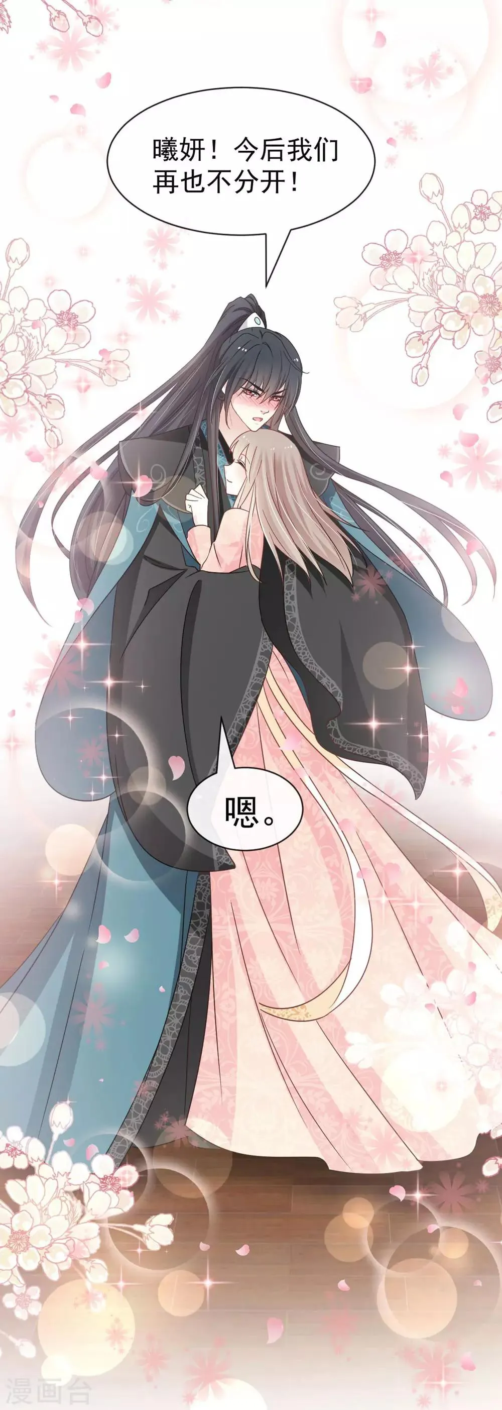 第110话 筹备婚礼 第32页