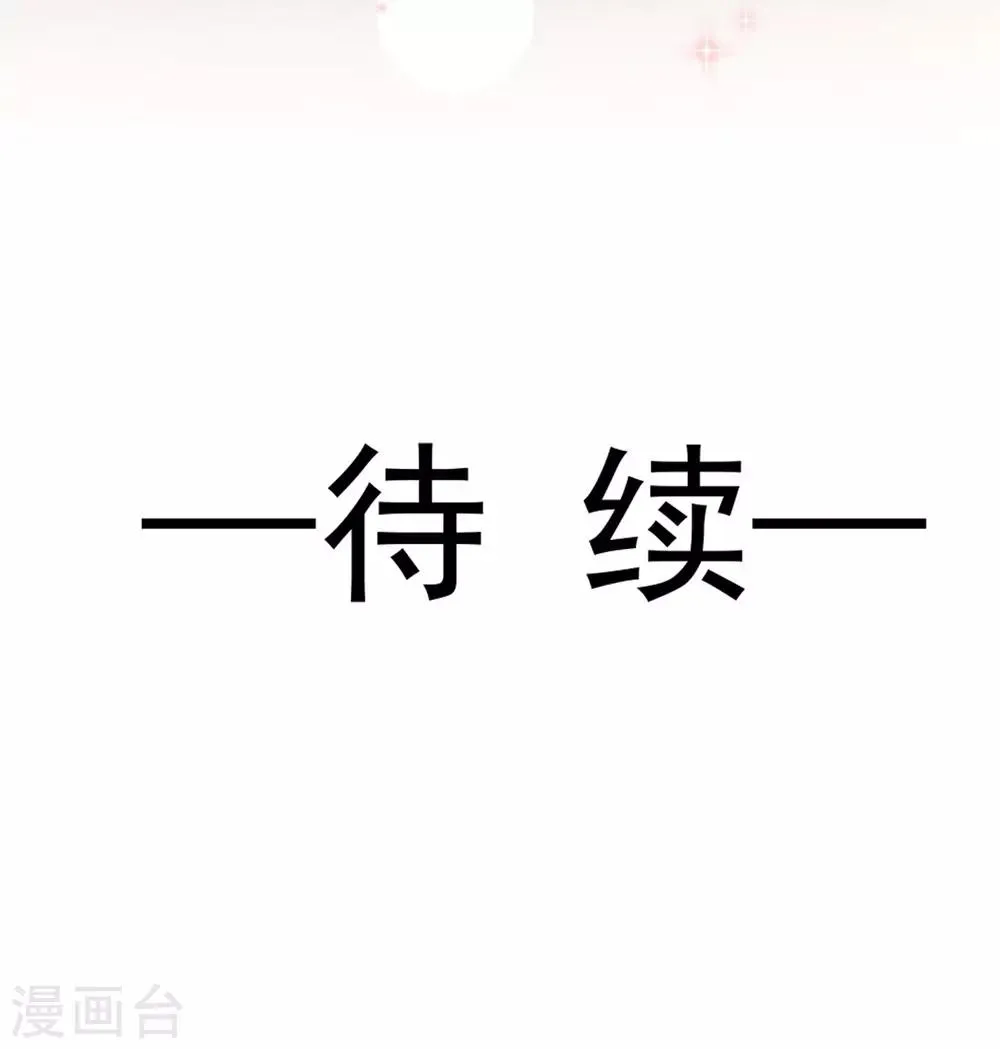 第110话 筹备婚礼 第33页