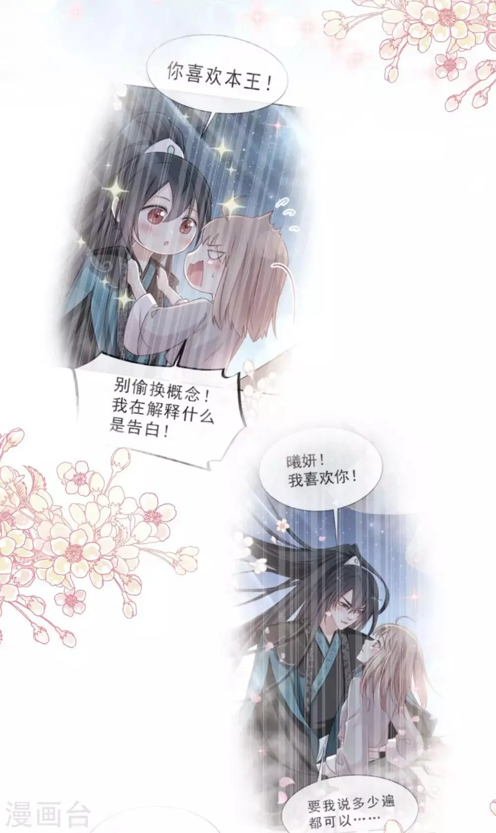 第111话 废除祖制 第8页