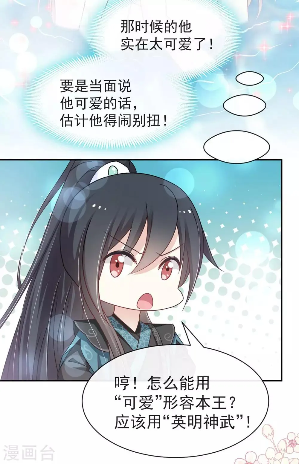 第111话 废除祖制 第11页