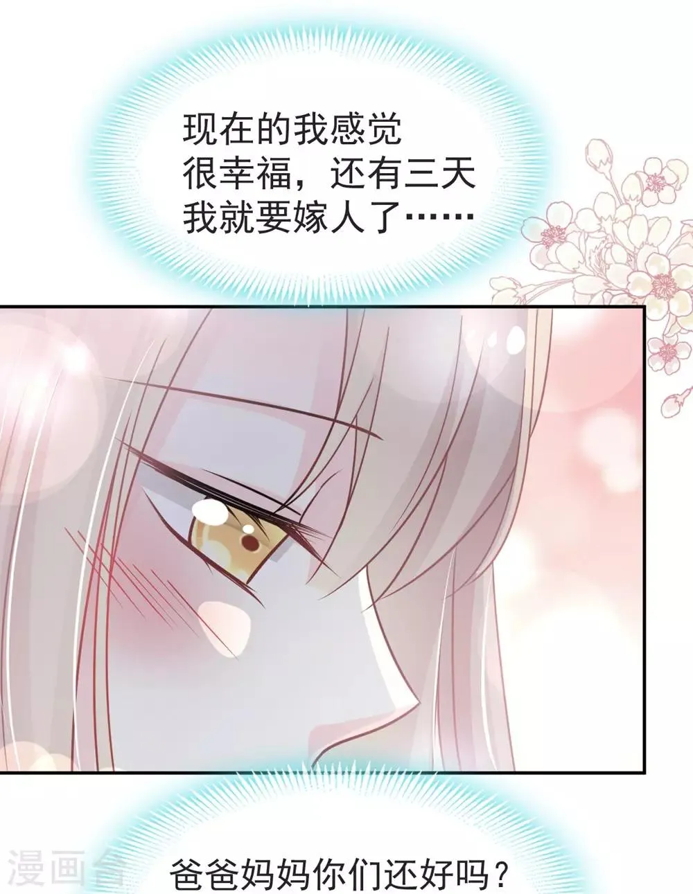 第111话 废除祖制 第13页
