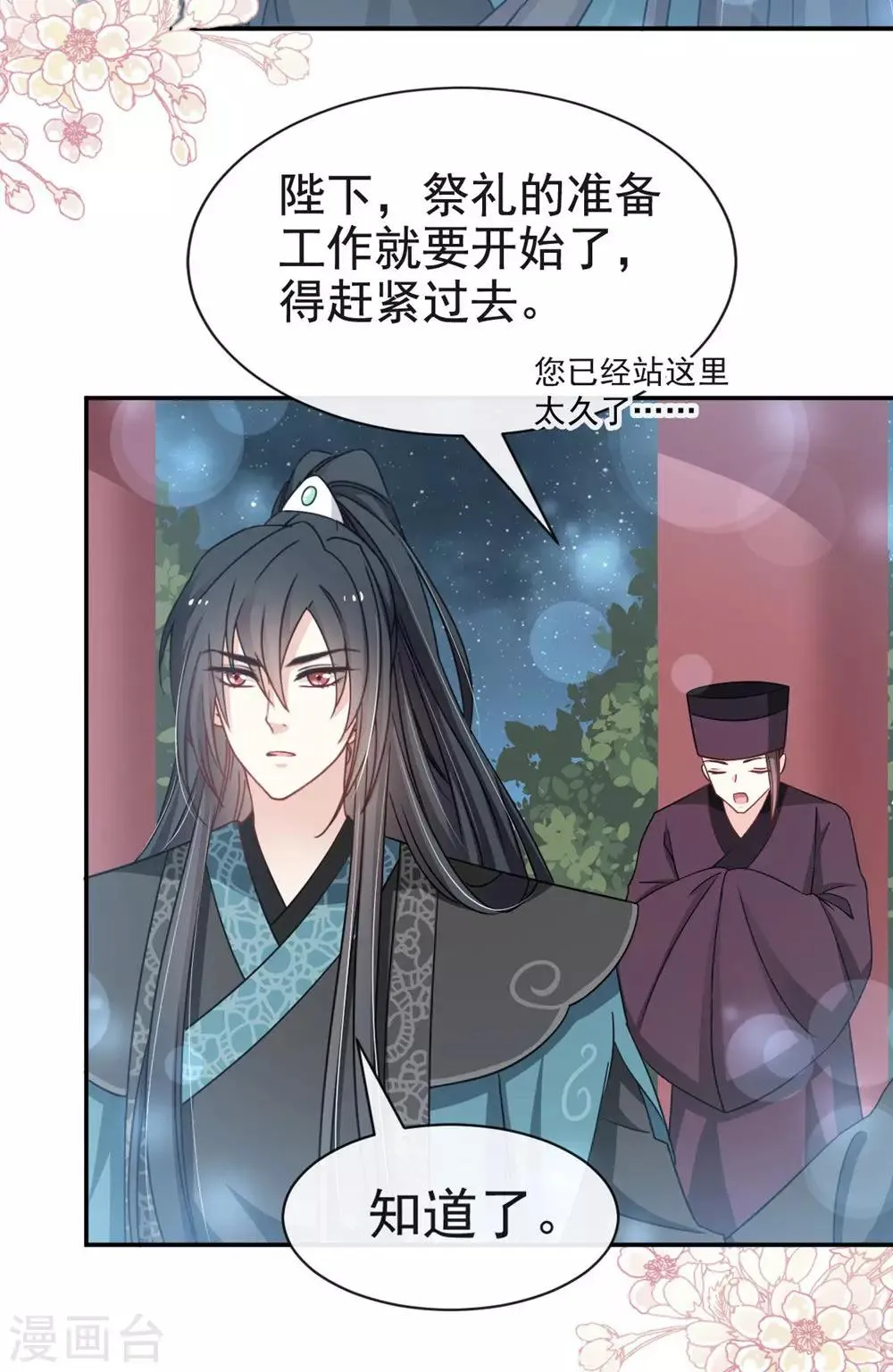 第111话 废除祖制 第18页