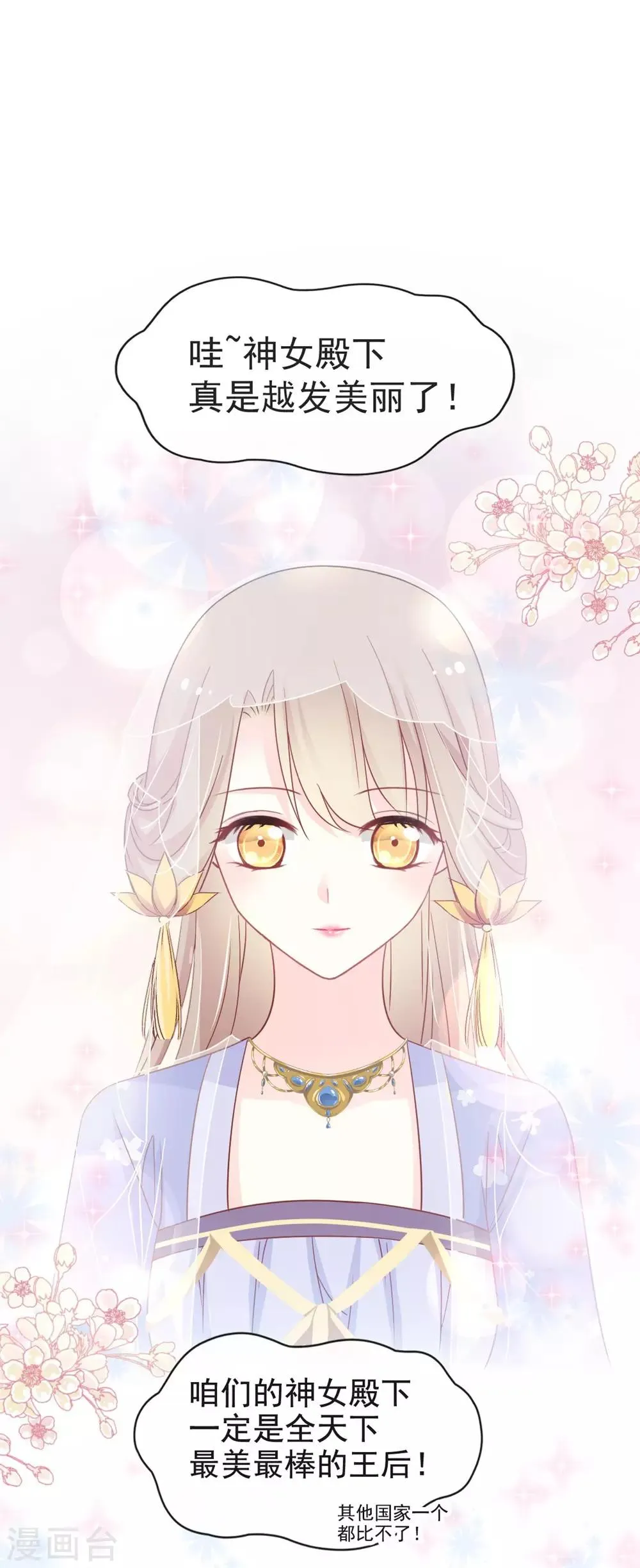 第111话 废除祖制 第20页