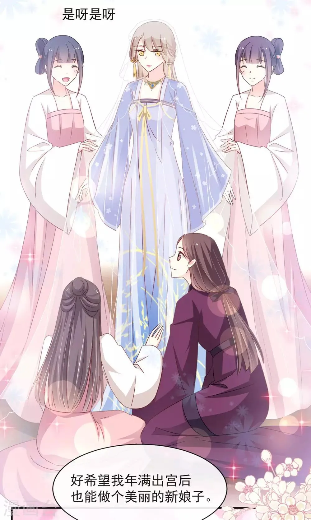 第111话 废除祖制 第21页