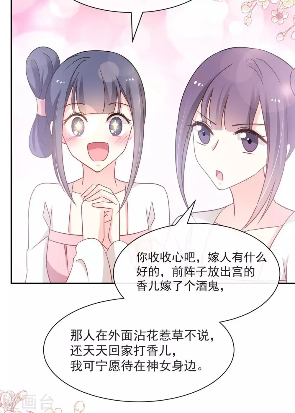 第111话 废除祖制 第22页