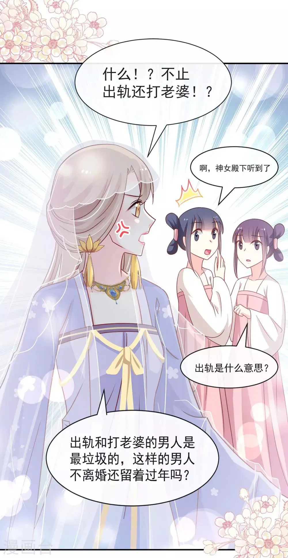 第111话 废除祖制 第23页