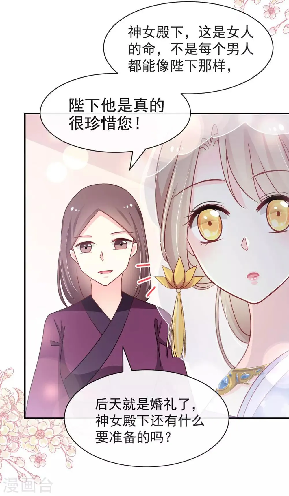 第111话 废除祖制 第24页