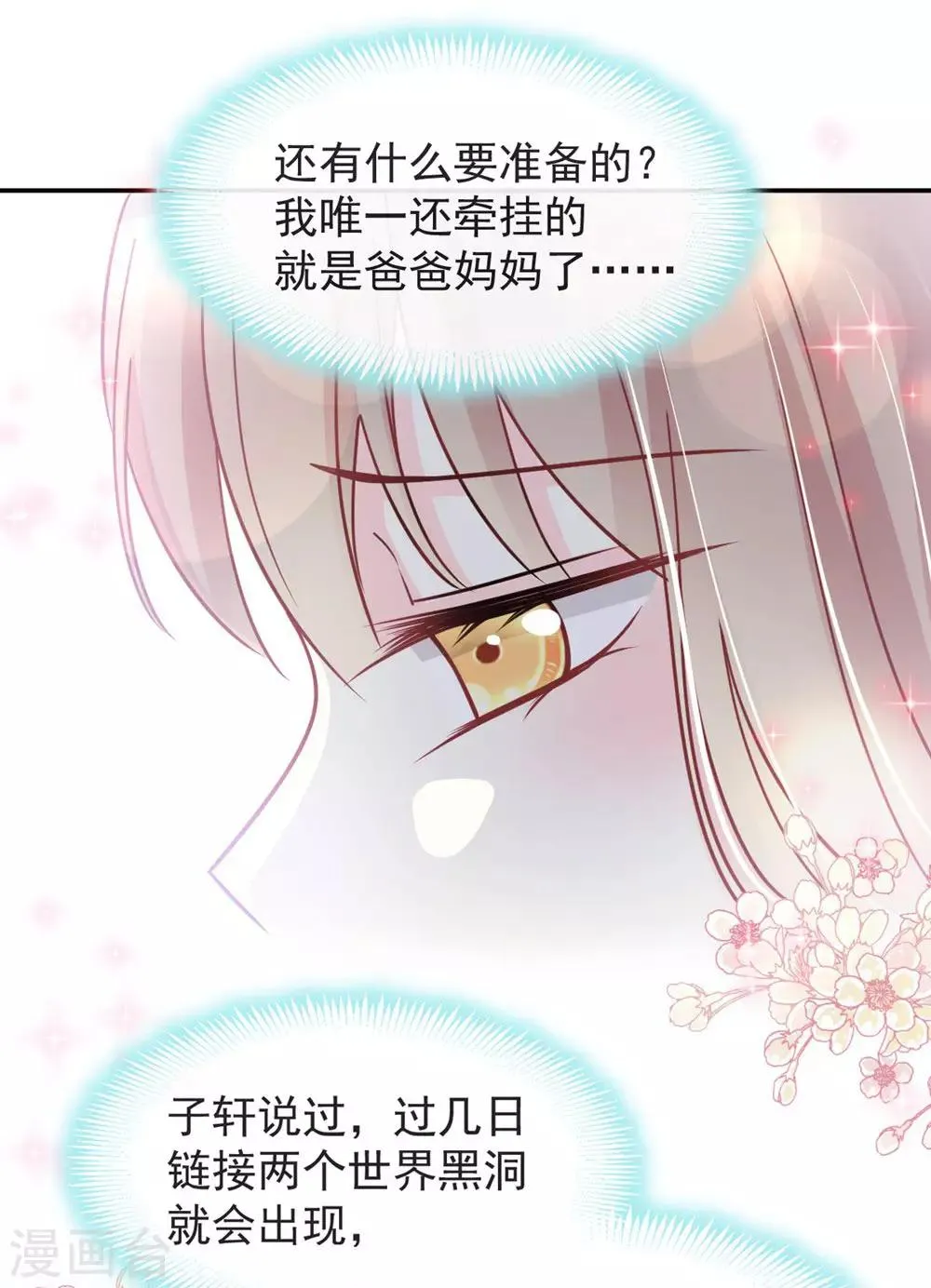 第111话 废除祖制 第25页
