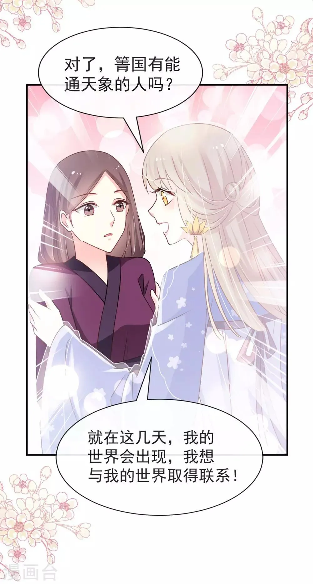 第111话 废除祖制 第29页