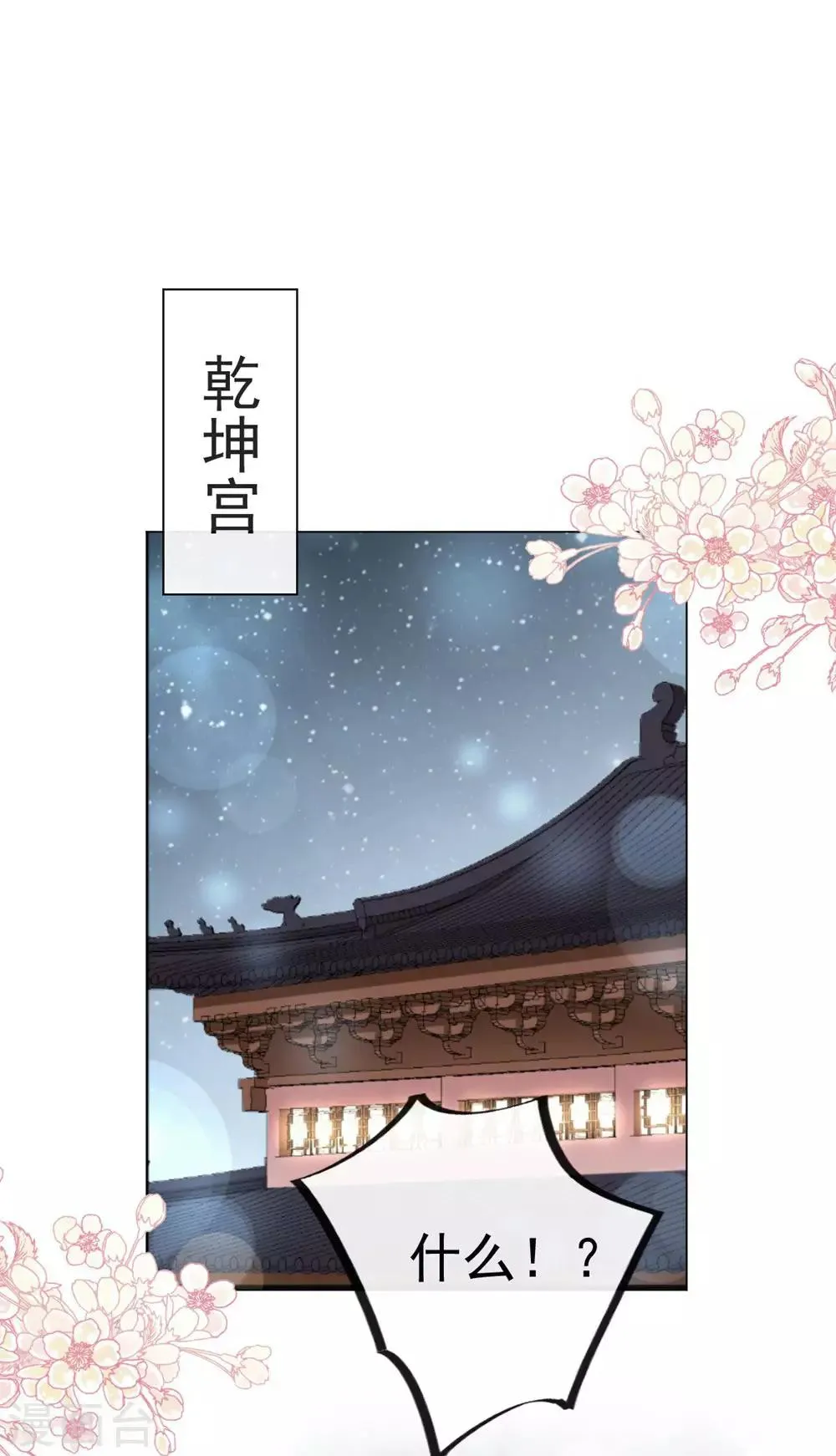 第111话 废除祖制 第31页