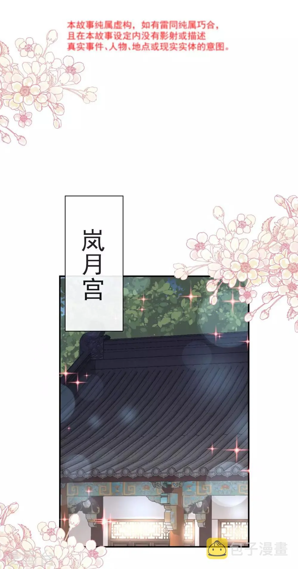 第112话 只有你能温暖我 第3页