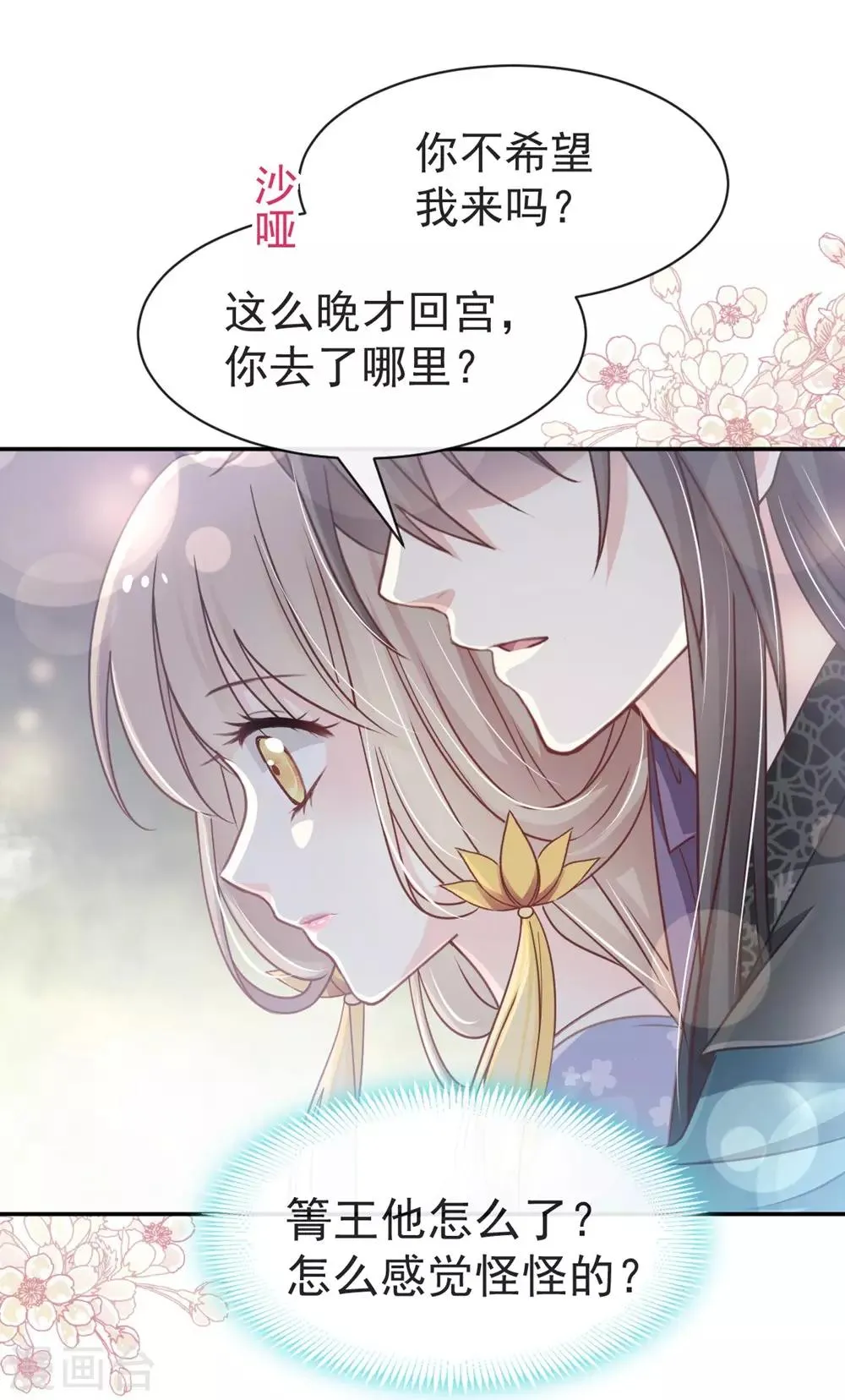 第112话 只有你能温暖我 第7页