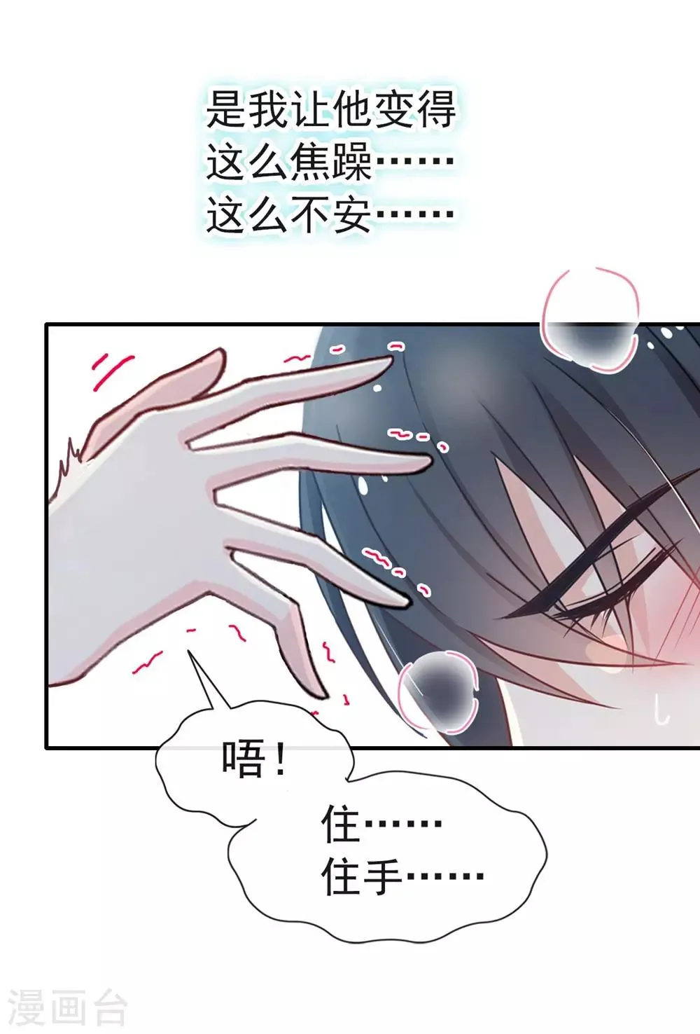 第112话 只有你能温暖我 第18页