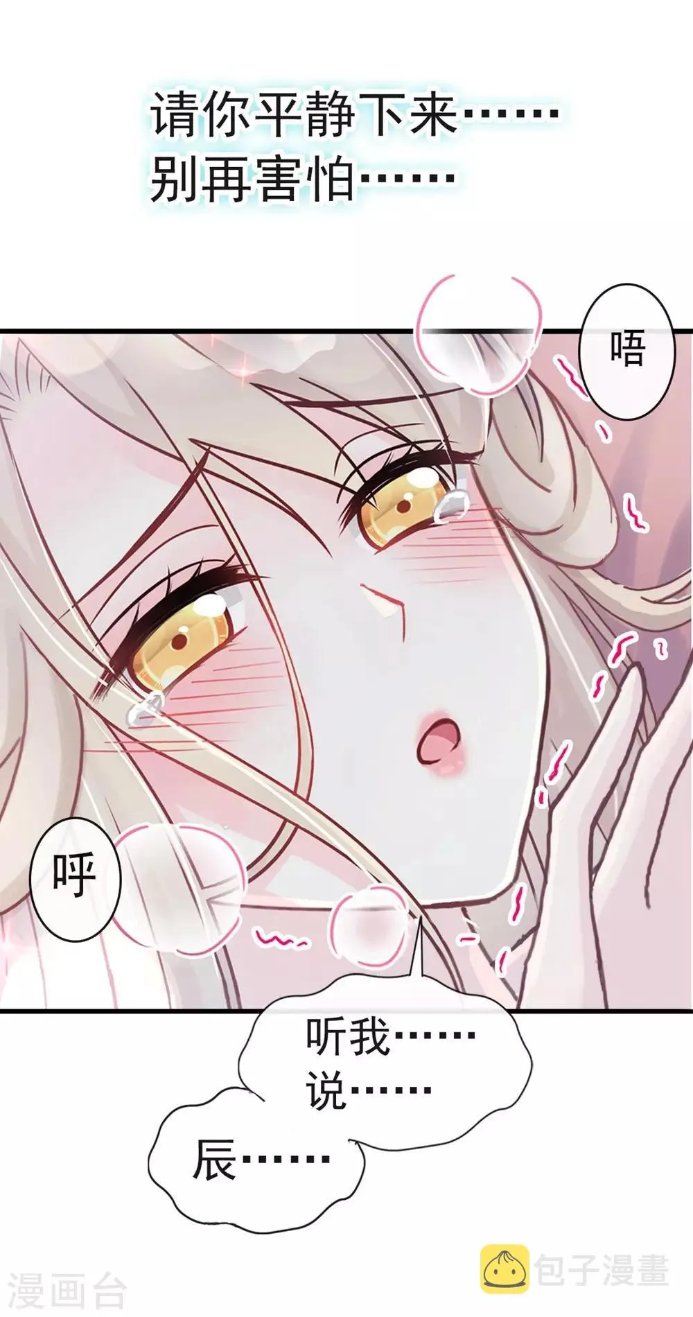 第112话 只有你能温暖我 第19页