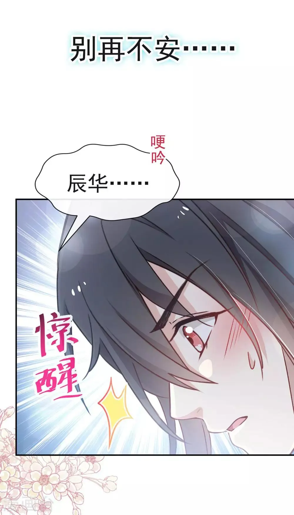 第112话 只有你能温暖我 第20页