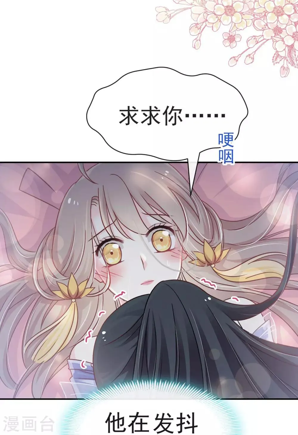 第112话 只有你能温暖我 第24页