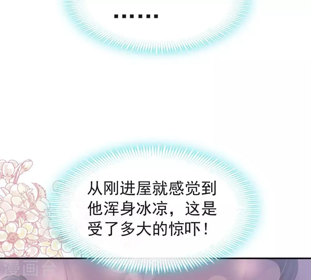 第112话 只有你能温暖我 第25页
