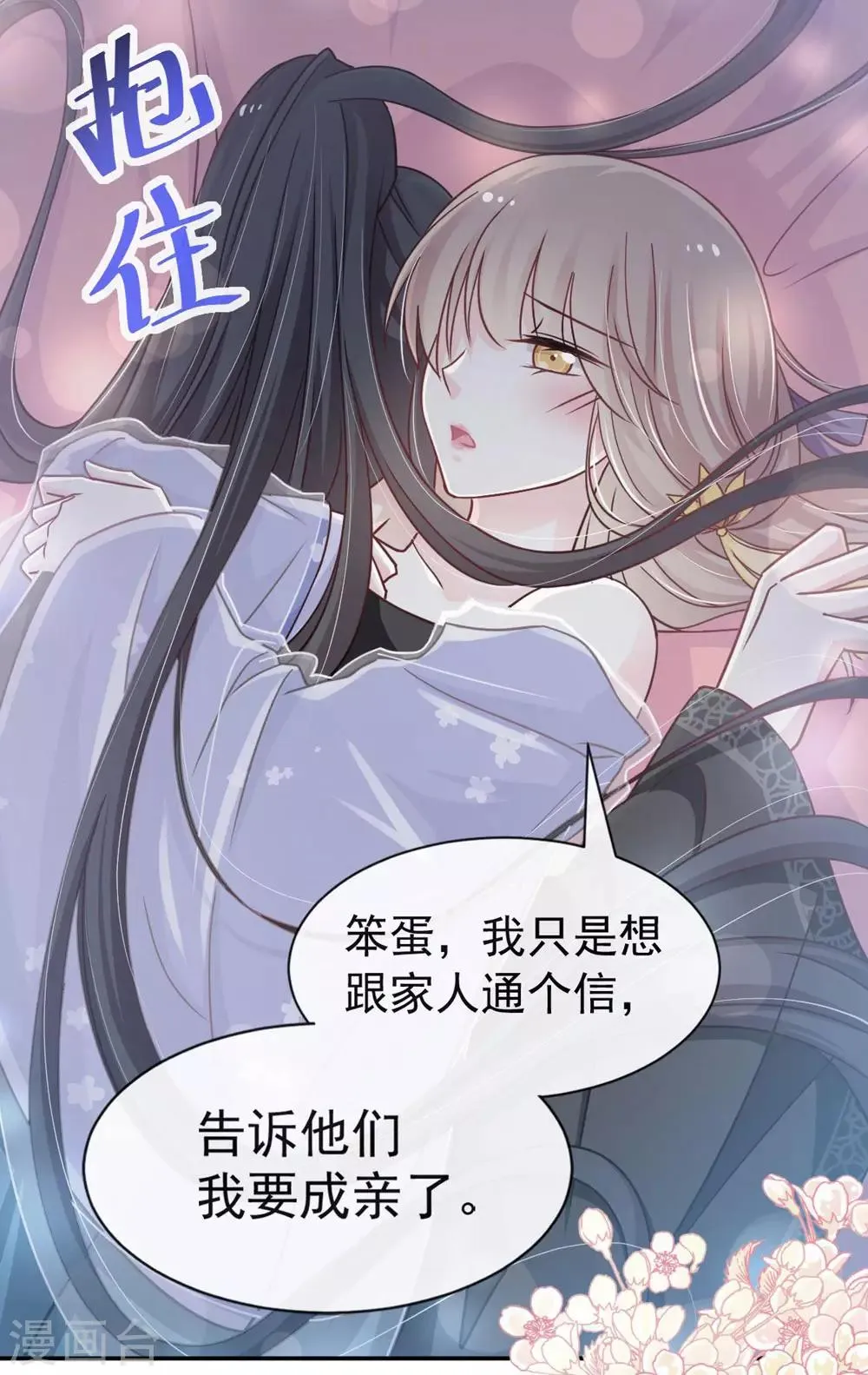 第112话 只有你能温暖我 第26页