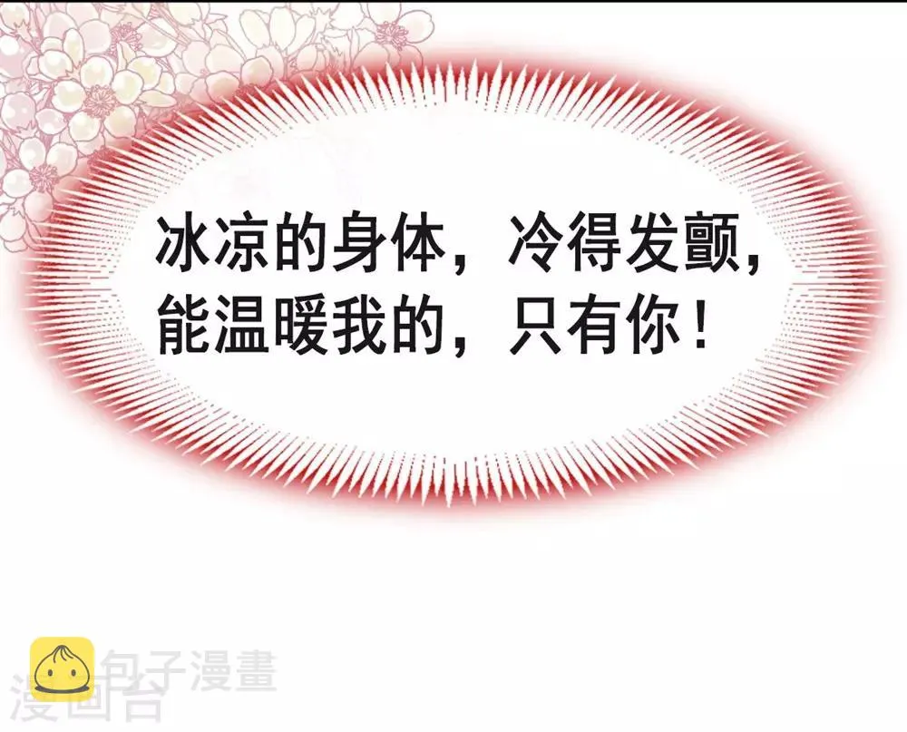 第112话 只有你能温暖我 第30页
