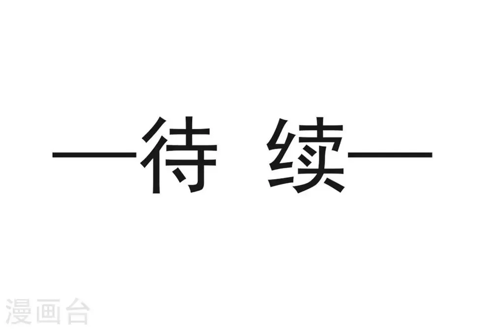 第112话 只有你能温暖我 第31页