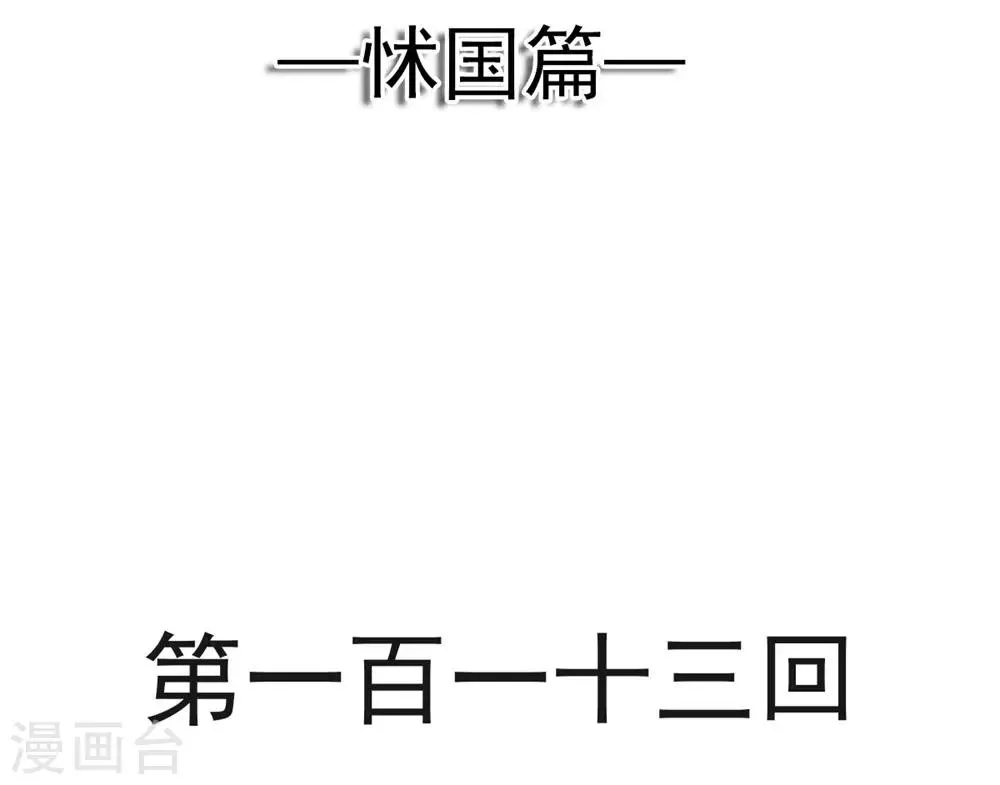 第113话 因为我爱你 第2页