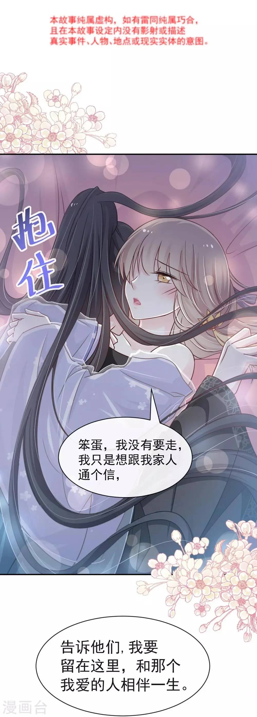 第113话 因为我爱你 第3页