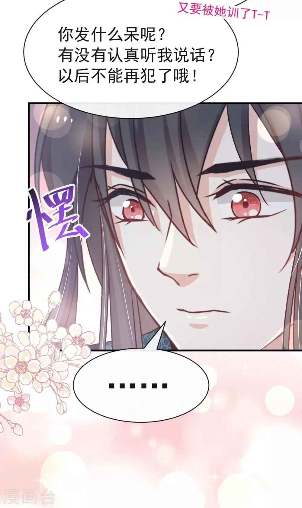 第113话 因为我爱你 第6页