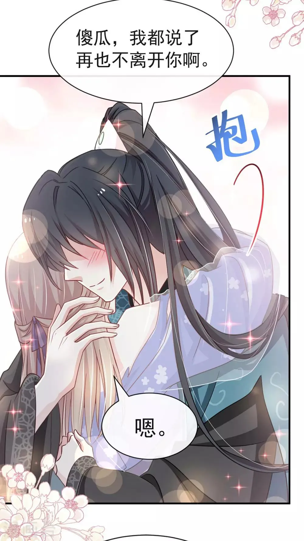 第113话 因为我爱你 第10页