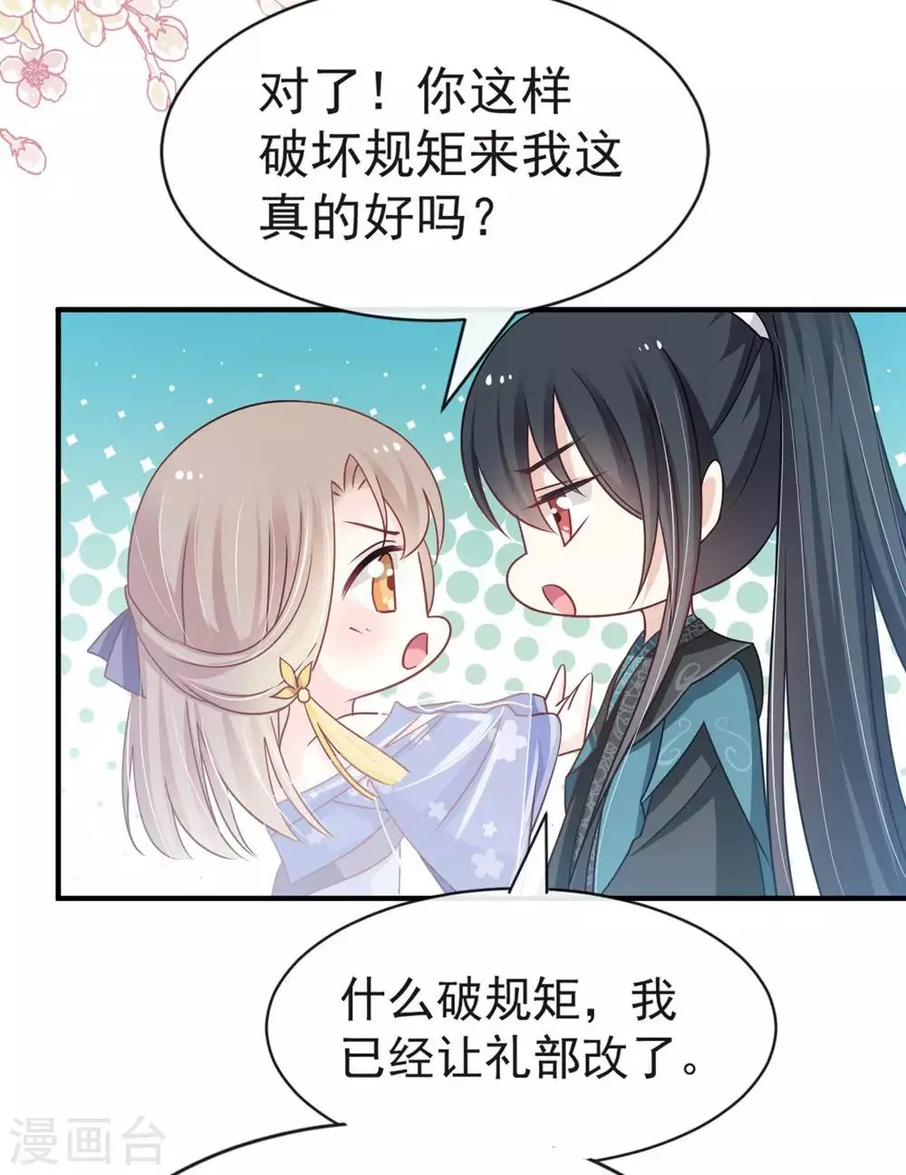 第113话 因为我爱你 第11页