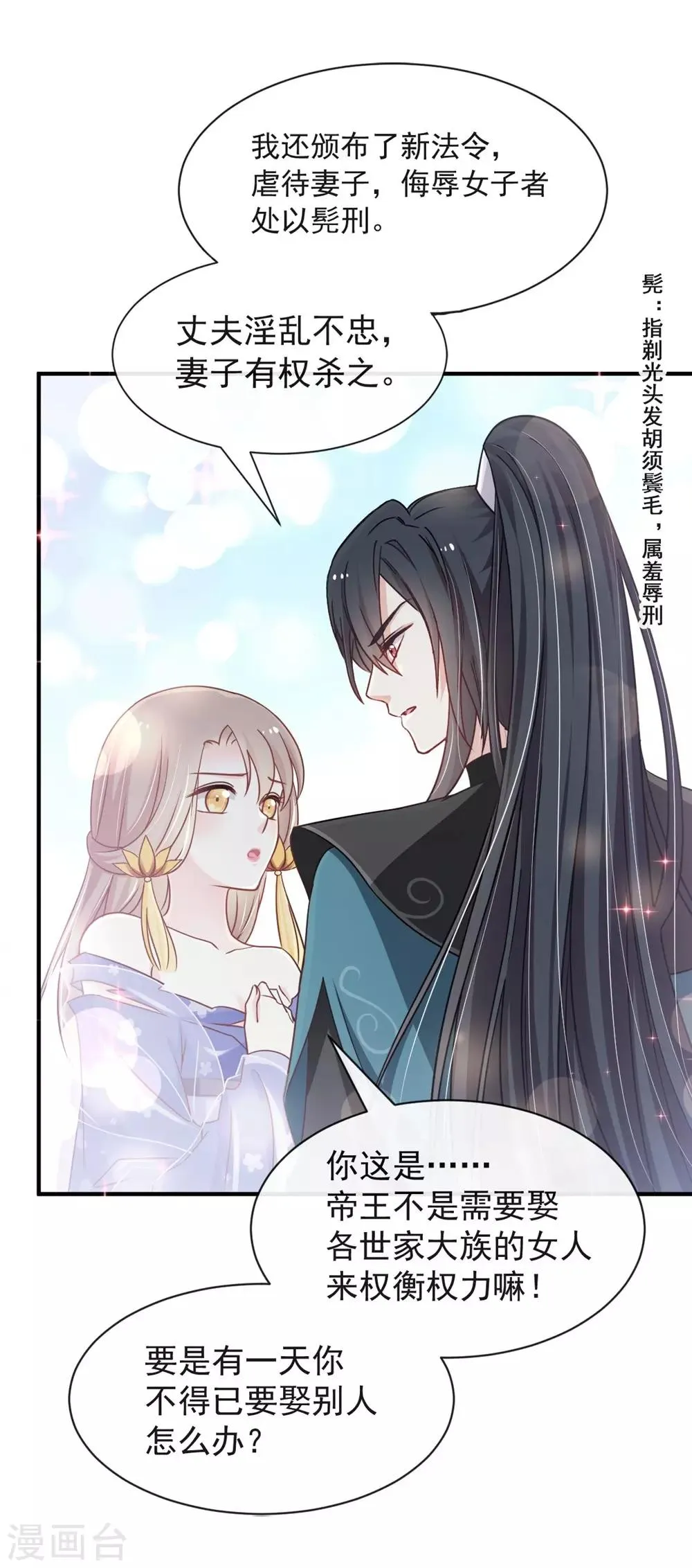 第113话 因为我爱你 第13页