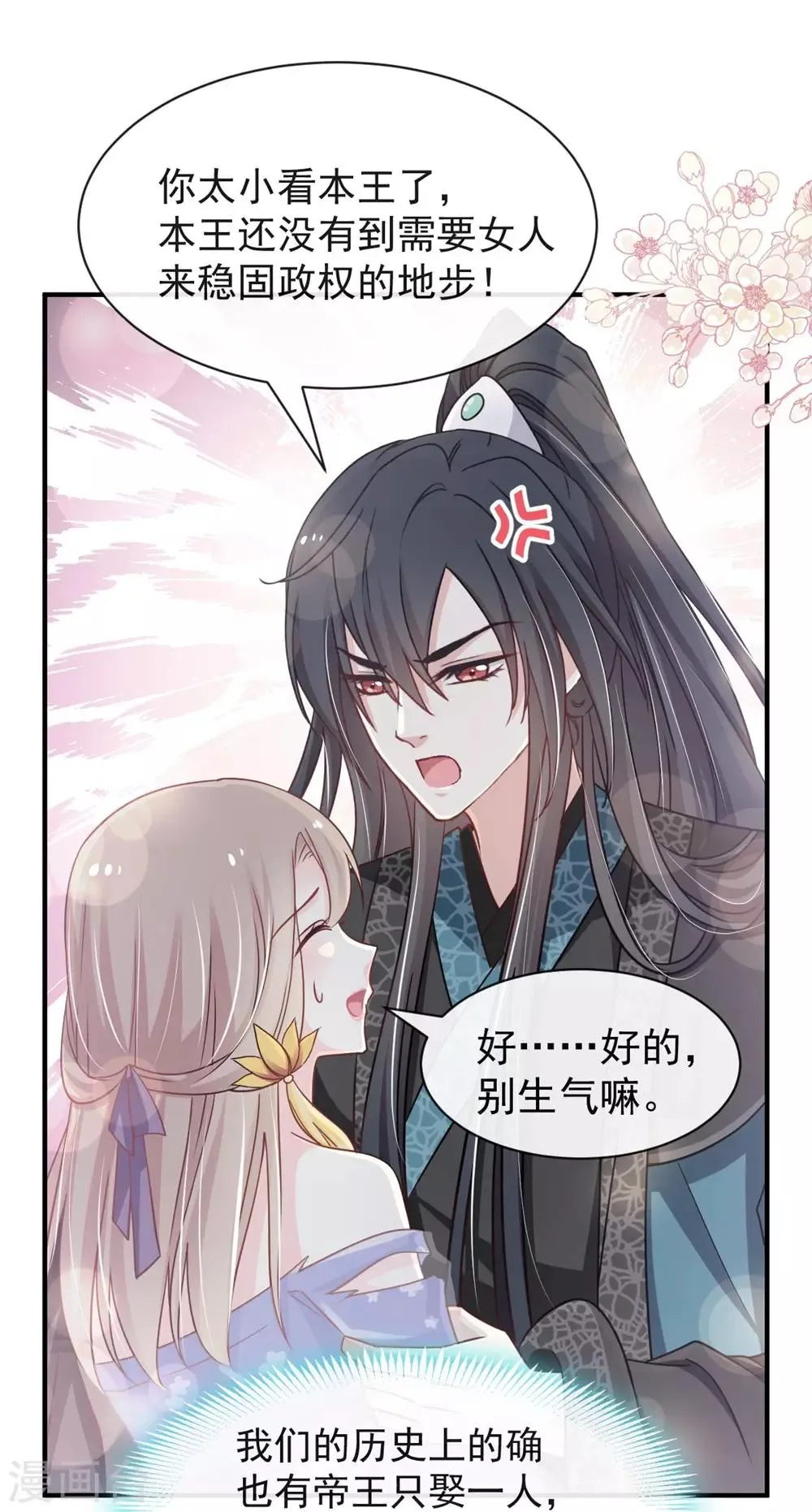 第113话 因为我爱你 第14页
