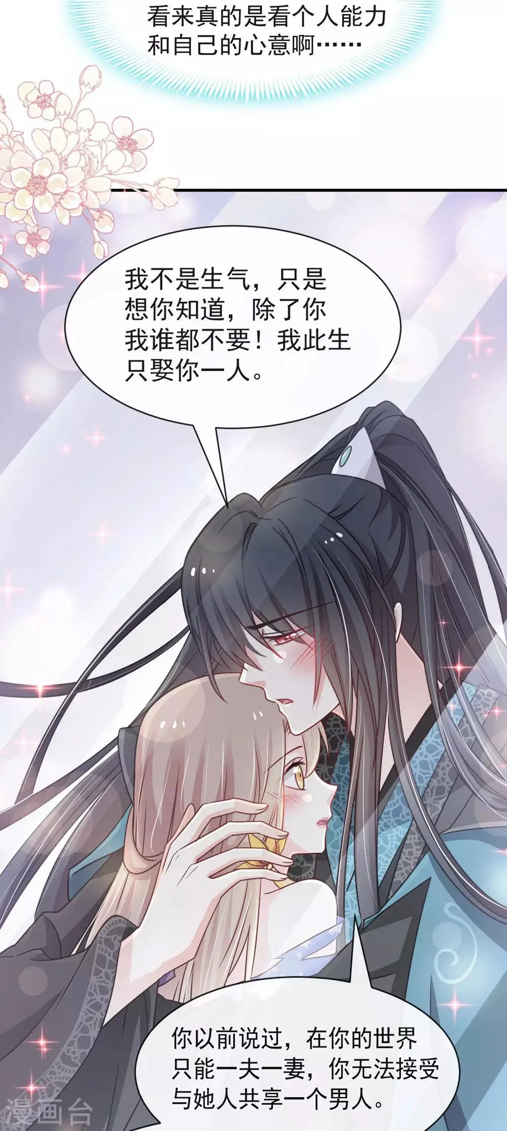 第113话 因为我爱你 第15页